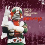Masked Rider V3 Complete Song Collection