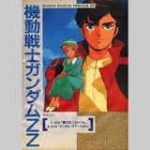 Mobile Suit Gundam ZZ Anime Cassette Collection