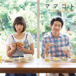 ママゴト (Playing House)